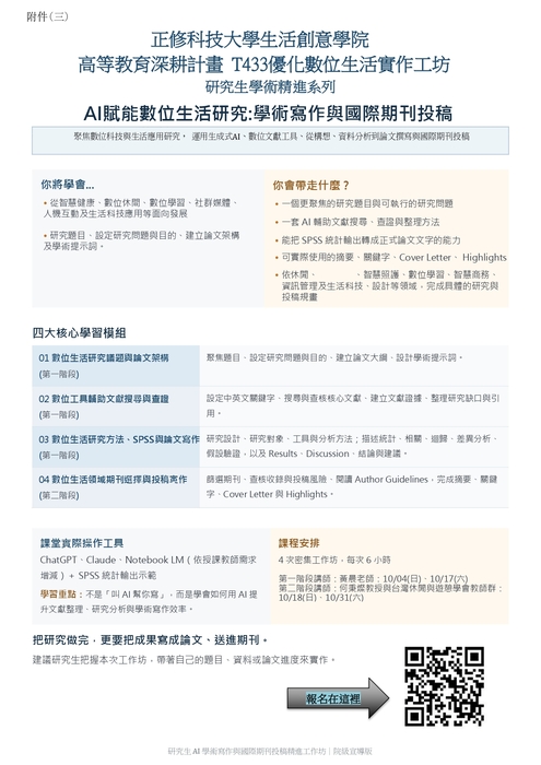 生活創意學院 高教深耕計畫：優化數位生活實作工坊圖片